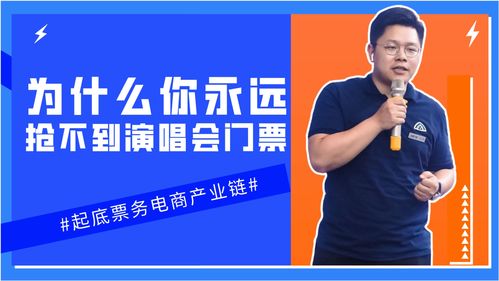 為什么你搶不到票？起底票務產業鏈，見機創業副業票務服務