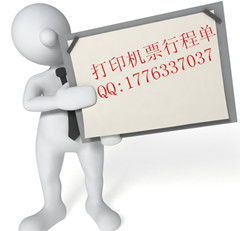 北京機票行程單補開服務指南 價格、型號規格與注意事項