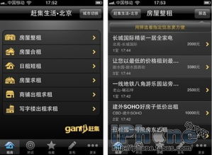 趕集網iPhone客戶端App Store正式上架，一站式票務服務助力便捷生活