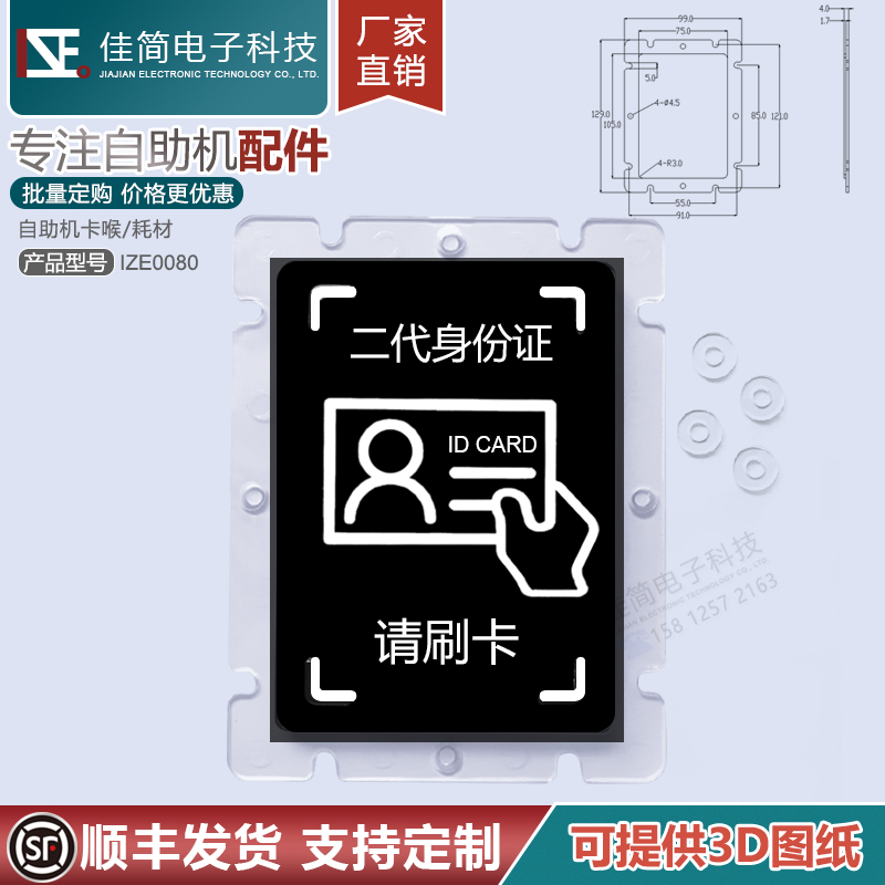 閘機(jī)免安裝粘貼式亞克力身份證感應(yīng)IC掃描讀卡區(qū)面板刷卡指示牌 材料、功能與應(yīng)用詳解